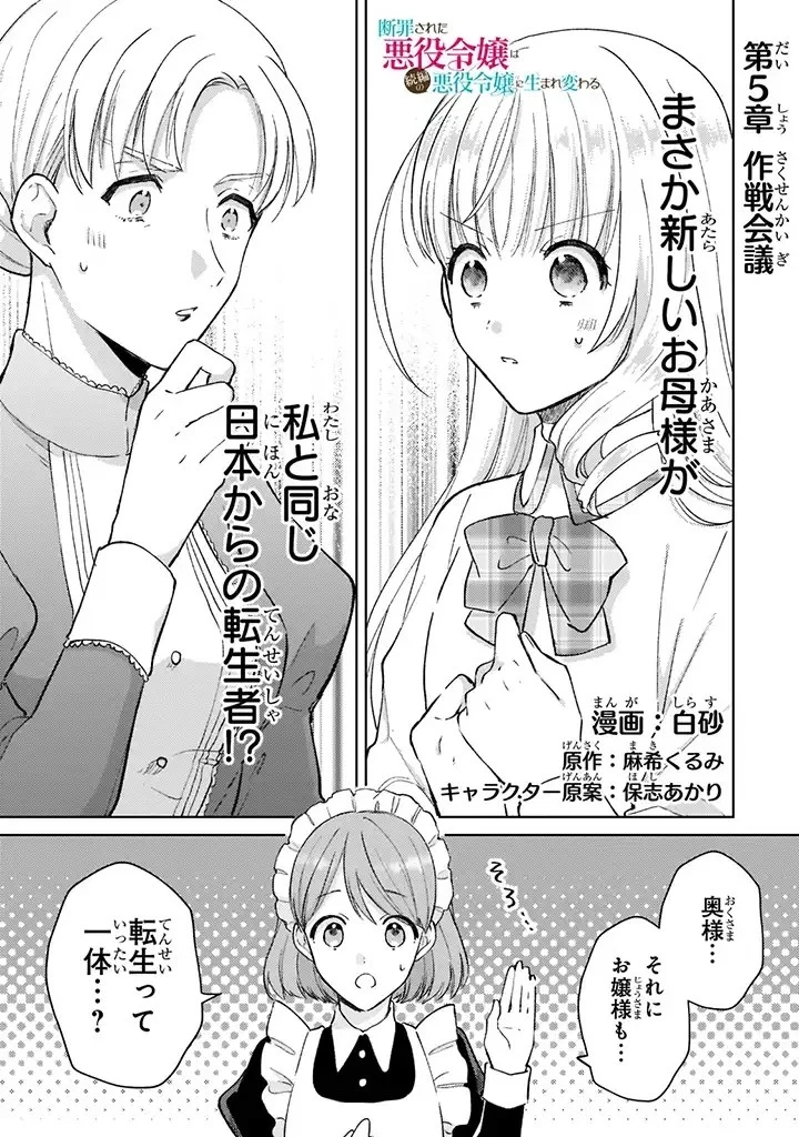 断罪された悪役令嬢は続編の悪役令嬢に生まれ変わる 第5.1話 - 1