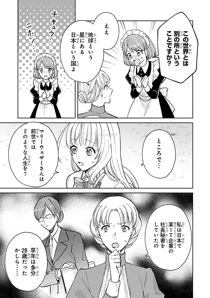 断罪された悪役令嬢は続編の悪役令嬢に生まれ変わる 第5.1話 - 3