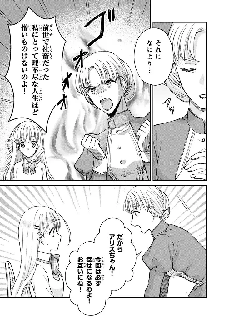 断罪された悪役令嬢は続編の悪役令嬢に生まれ変わる 第5.1話 - 11