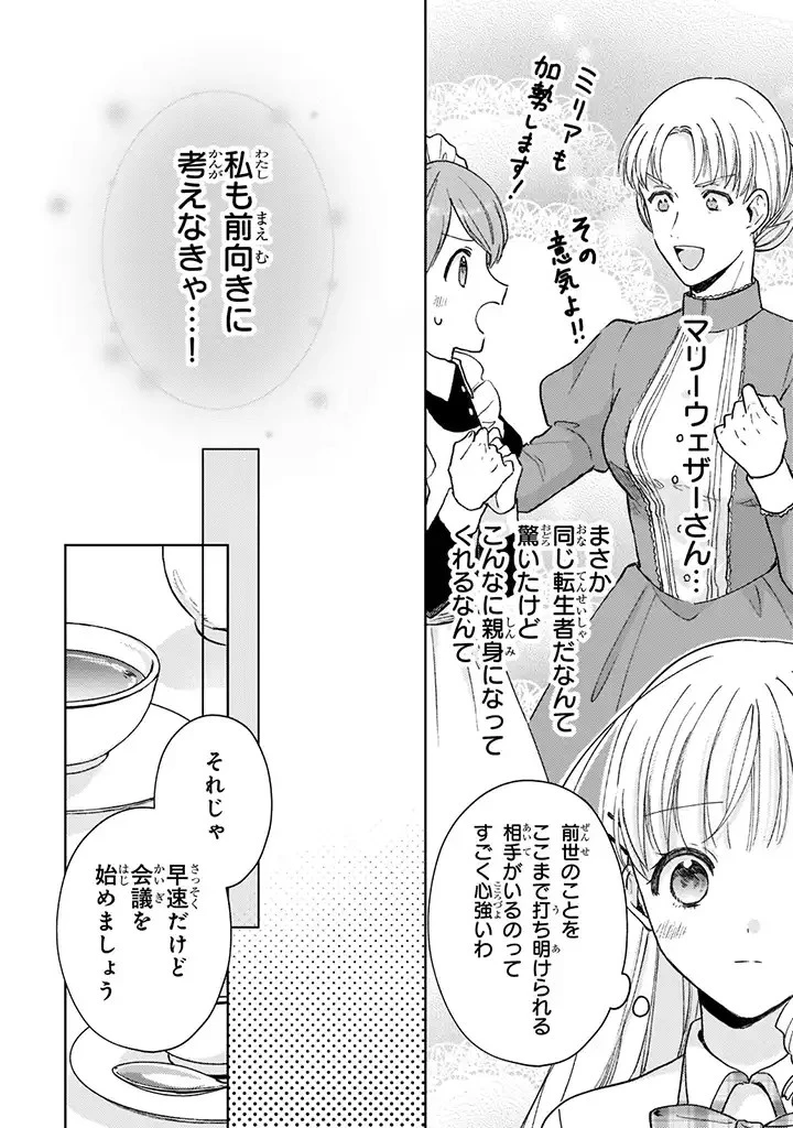 断罪された悪役令嬢は続編の悪役令嬢に生まれ変わる 第5.1話 - 12