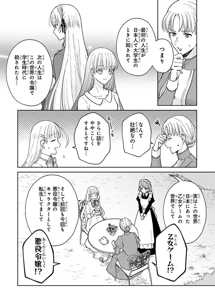 断罪された悪役令嬢は続編の悪役令嬢に生まれ変わる 第5.2話 - 6