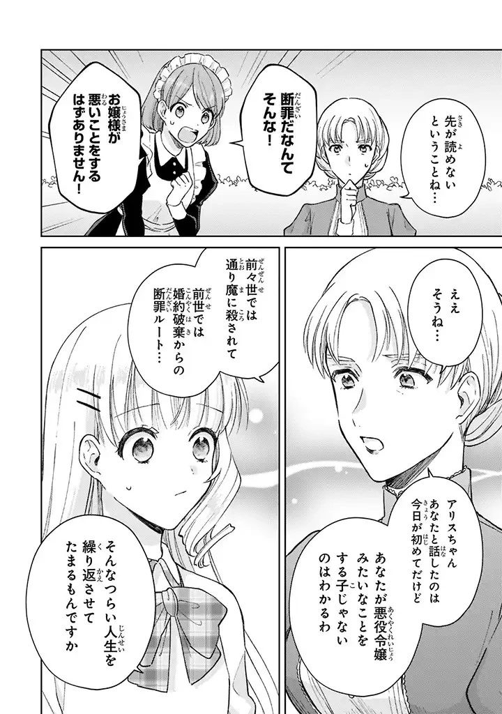 断罪された悪役令嬢は続編の悪役令嬢に生まれ変わる 第5.2話 - 10