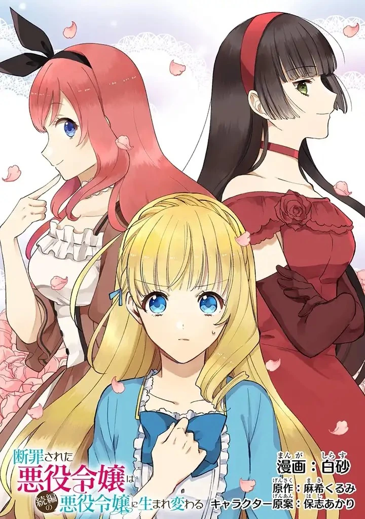 断罪された悪役令嬢は続編の悪役令嬢に生まれ変わる 第6話 - 3