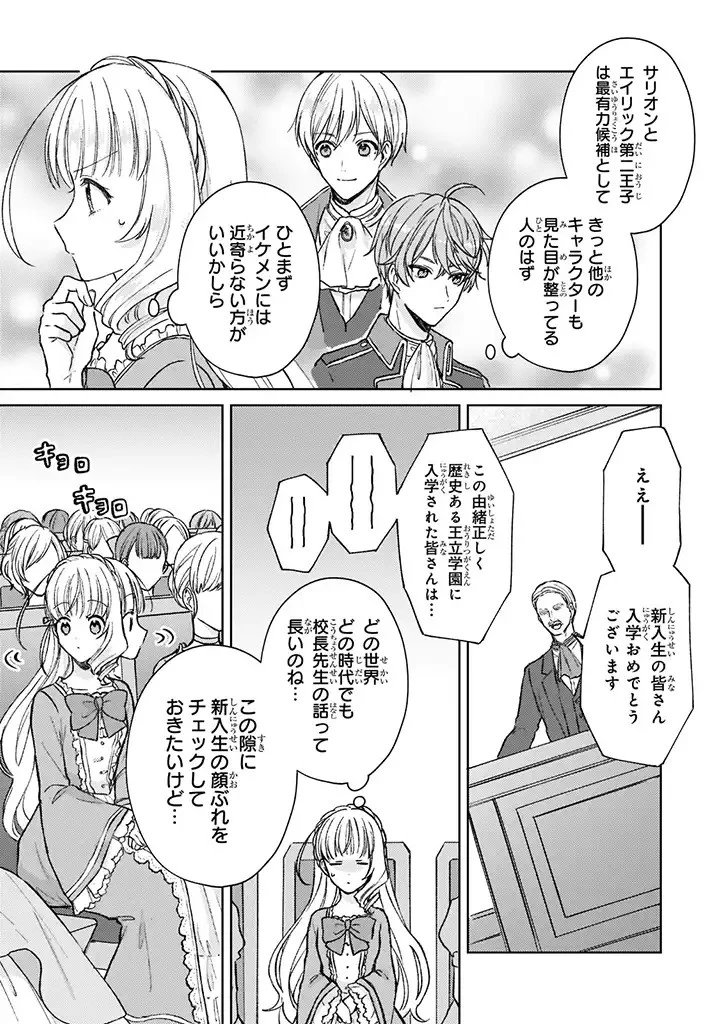 断罪された悪役令嬢は続編の悪役令嬢に生まれ変わる 第6話 - 7