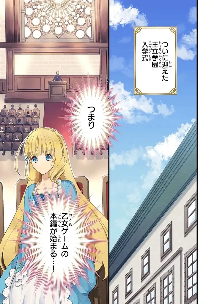 断罪された悪役令嬢は続編の悪役令嬢に生まれ変わる 第6.1話 - 1