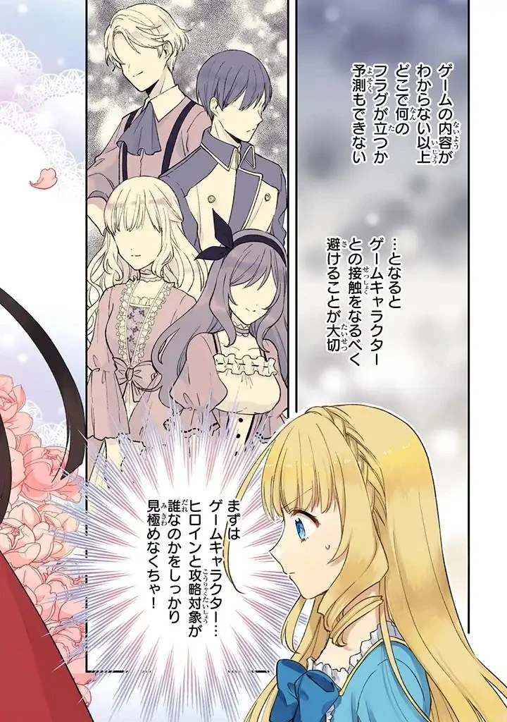 断罪された悪役令嬢は続編の悪役令嬢に生まれ変わる 第6.1話 - 2