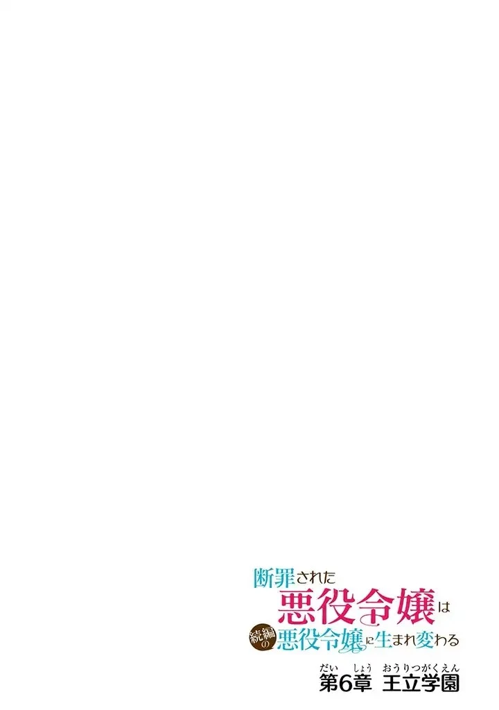 断罪された悪役令嬢は続編の悪役令嬢に生まれ変わる 第6.1話 - 4