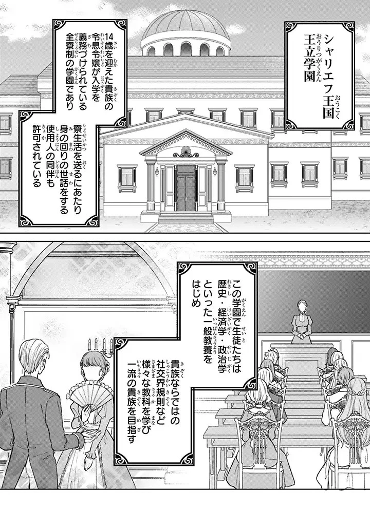 断罪された悪役令嬢は続編の悪役令嬢に生まれ変わる 第6.1話 - 5