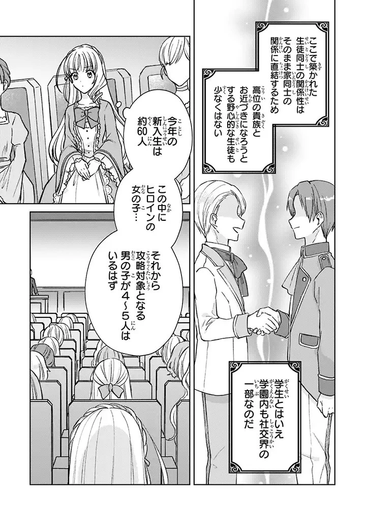 断罪された悪役令嬢は続編の悪役令嬢に生まれ変わる 第6.1話 - 6