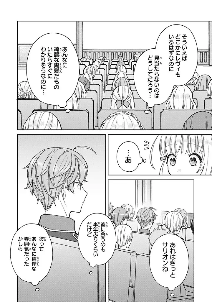 断罪された悪役令嬢は続編の悪役令嬢に生まれ変わる 第6.1話 - 8