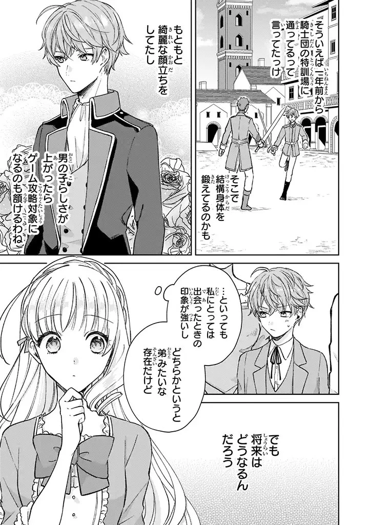 断罪された悪役令嬢は続編の悪役令嬢に生まれ変わる 第6.1話 - 9