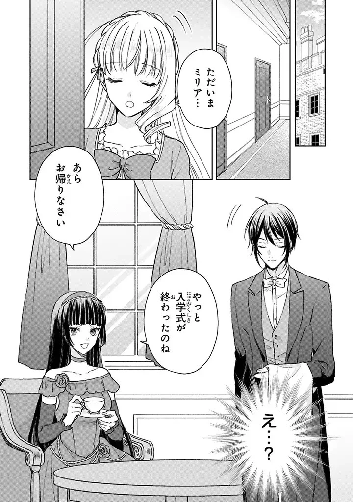 断罪された悪役令嬢は続編の悪役令嬢に生まれ変わる 第6.1話 - 13