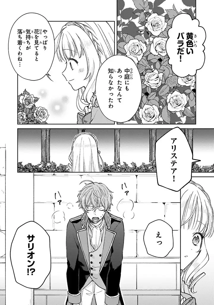 断罪された悪役令嬢は続編の悪役令嬢に生まれ変わる 第7話 - 2