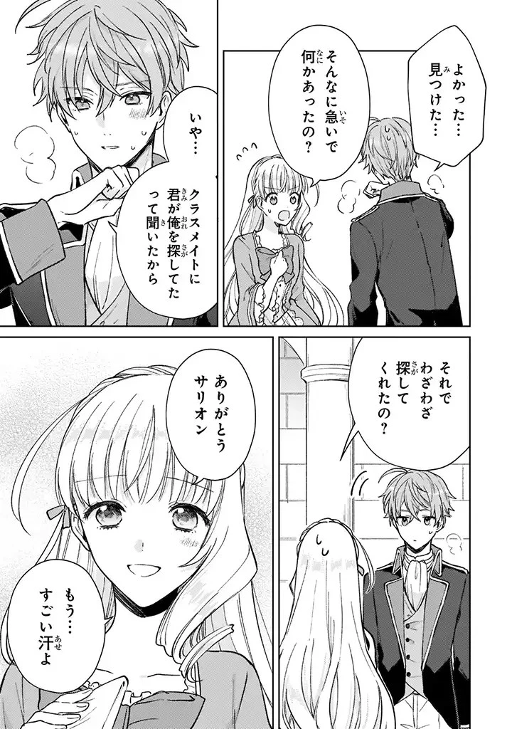 断罪された悪役令嬢は続編の悪役令嬢に生まれ変わる 第7話 - 3