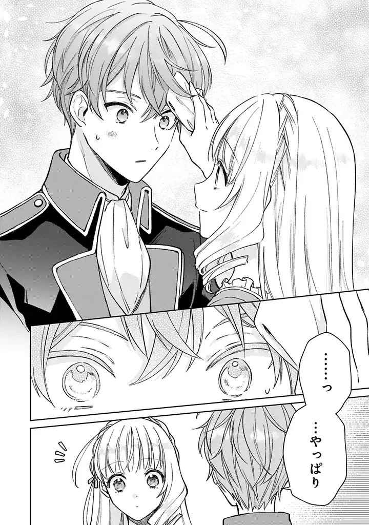 断罪された悪役令嬢は続編の悪役令嬢に生まれ変わる 第7話 - 4