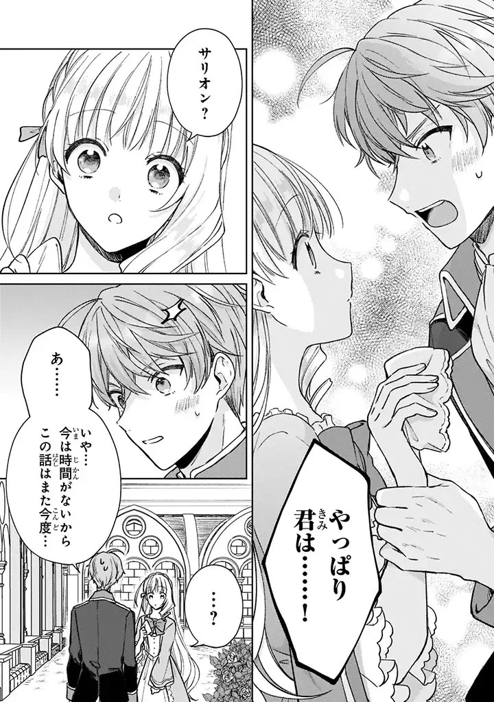 断罪された悪役令嬢は続編の悪役令嬢に生まれ変わる 第7話 - 5