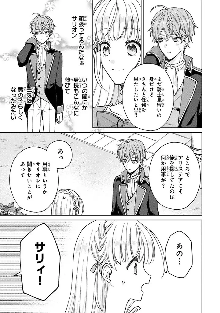 断罪された悪役令嬢は続編の悪役令嬢に生まれ変わる 第7話 - 7