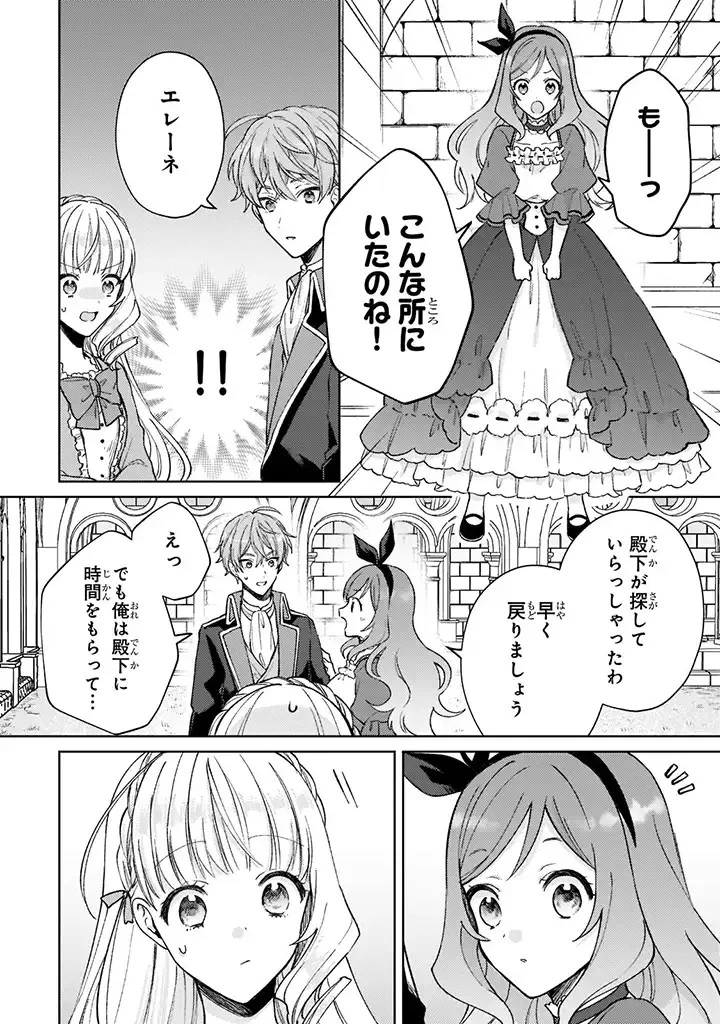 断罪された悪役令嬢は続編の悪役令嬢に生まれ変わる 第7話 - 8