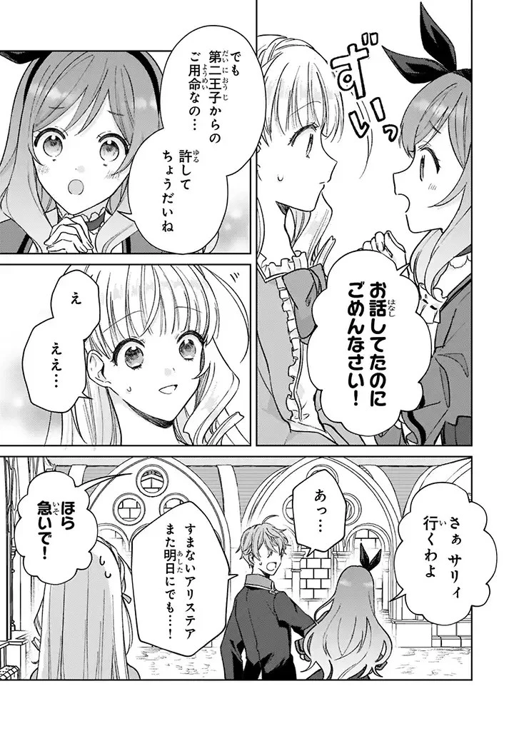 断罪された悪役令嬢は続編の悪役令嬢に生まれ変わる 第7話 - 9