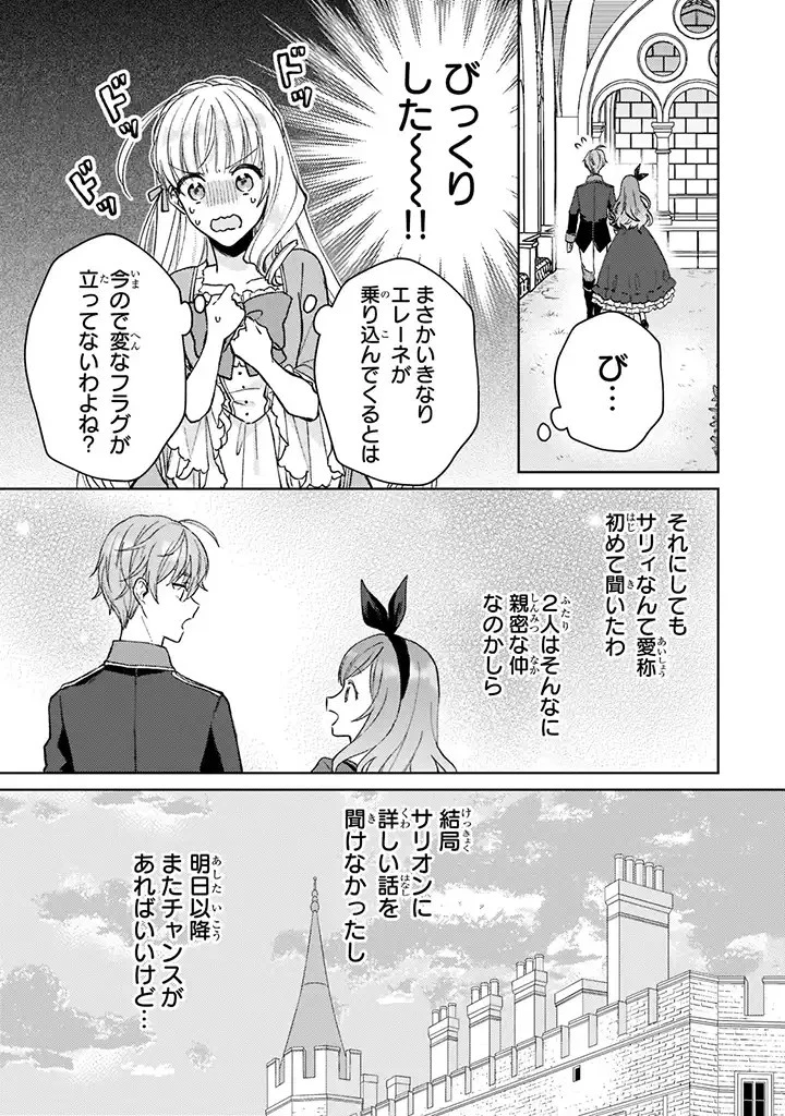 断罪された悪役令嬢は続編の悪役令嬢に生まれ変わる 第7話 - 10