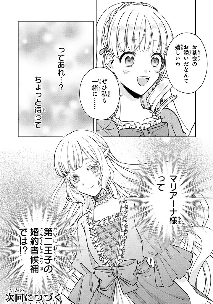 断罪された悪役令嬢は続編の悪役令嬢に生まれ変わる 第7話 - 13