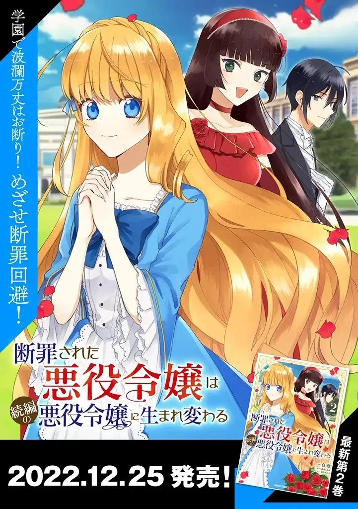 断罪された悪役令嬢は続編の悪役令嬢に生まれ変わる 第7話 - 14