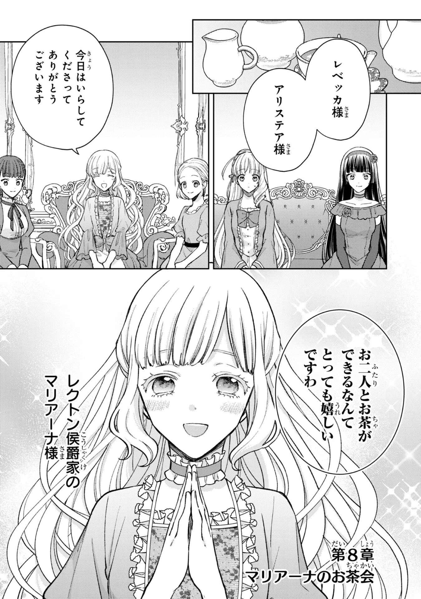 断罪された悪役令嬢は続編の悪役令嬢に生まれ変わる 第8話 - 1