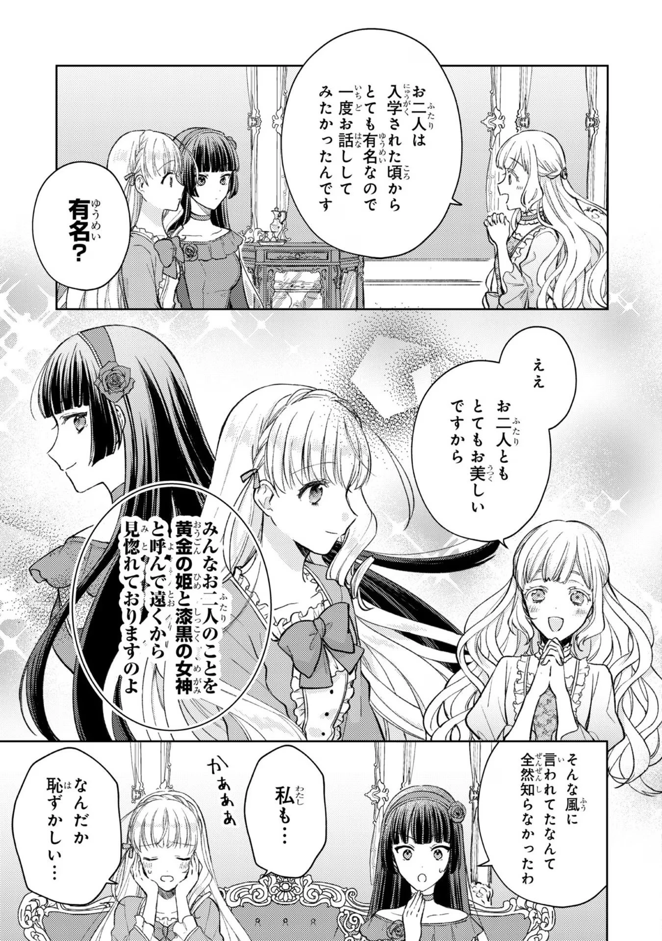 断罪された悪役令嬢は続編の悪役令嬢に生まれ変わる 第8話 - 3