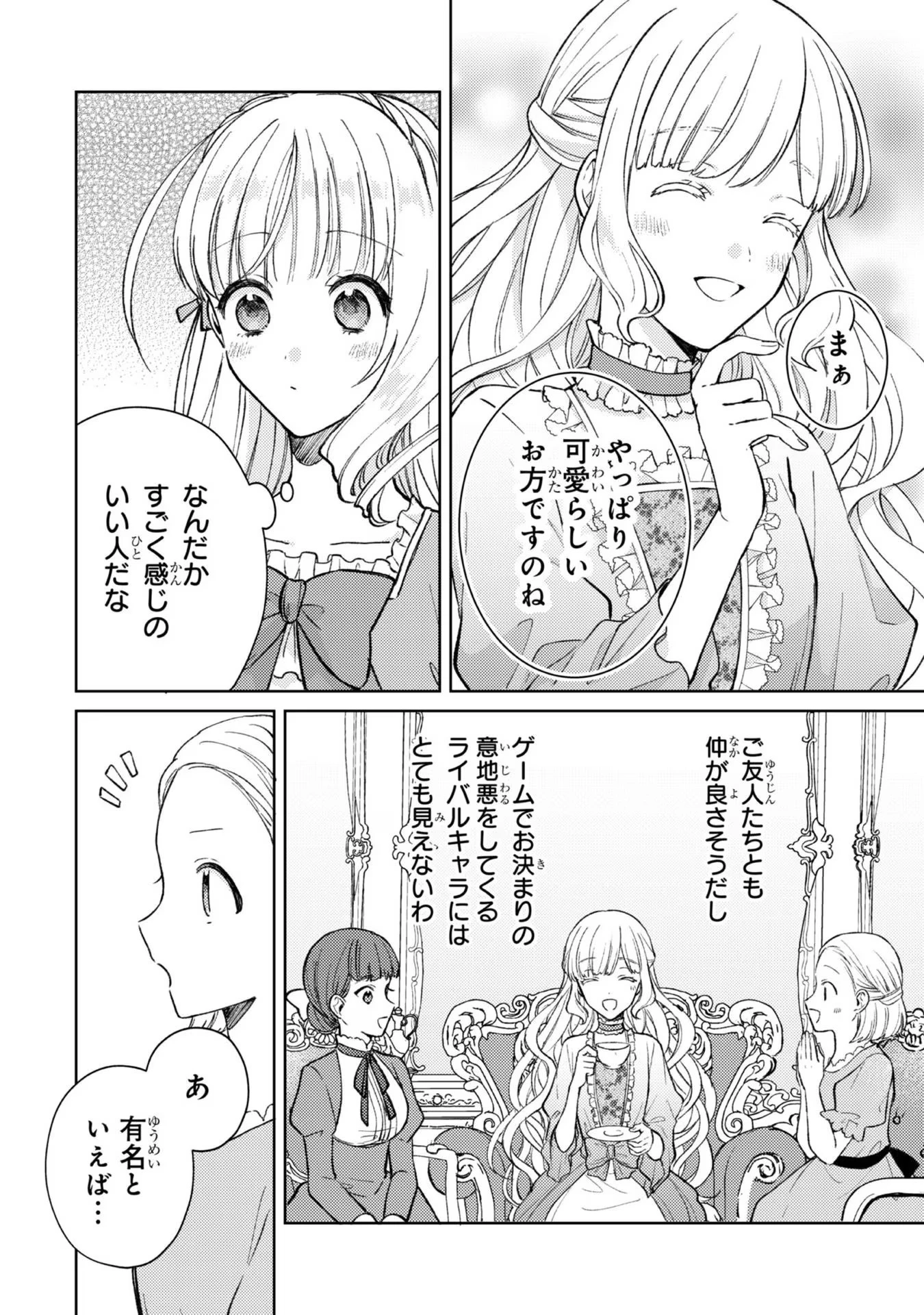 断罪された悪役令嬢は続編の悪役令嬢に生まれ変わる 第8話 - 4