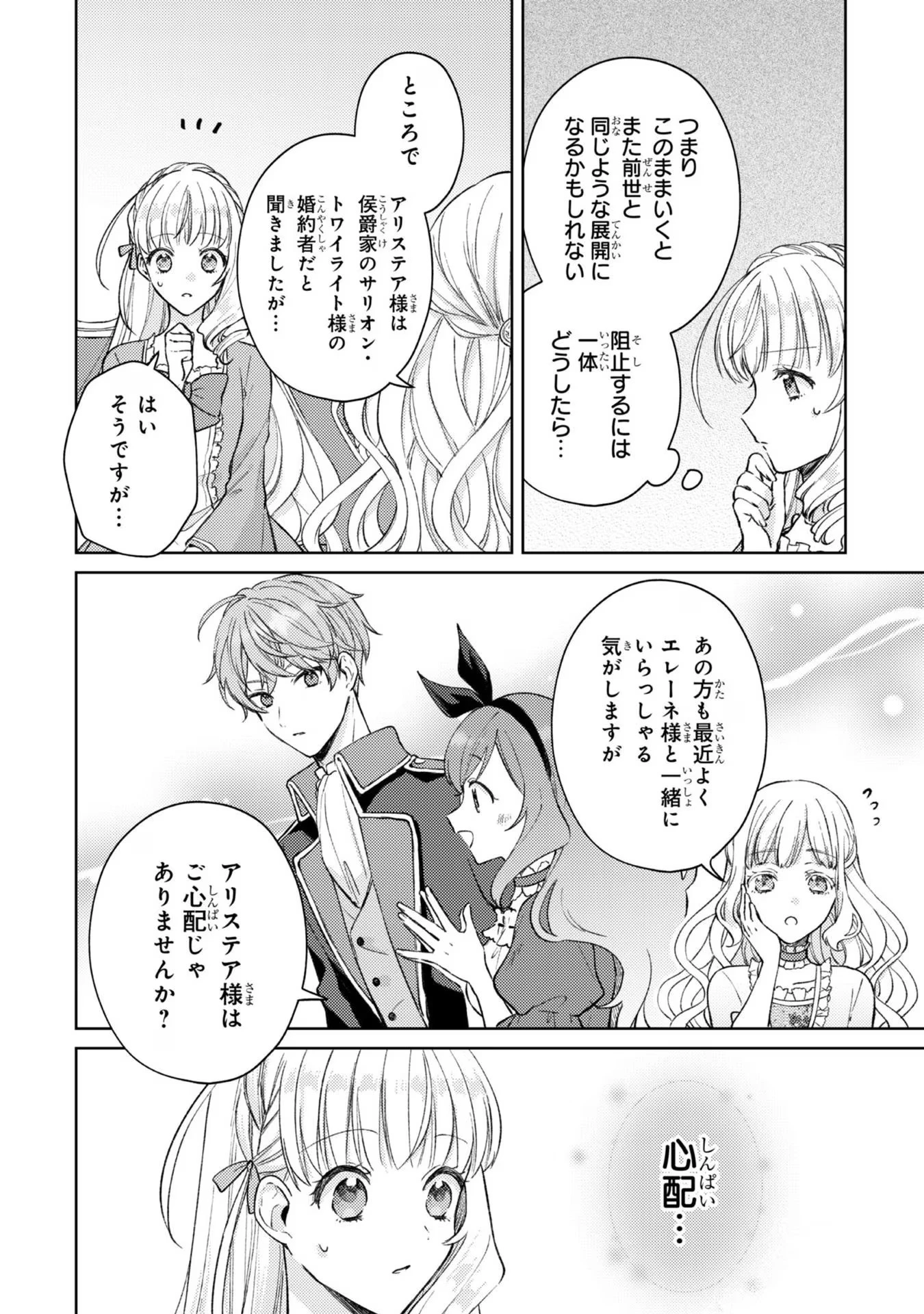 断罪された悪役令嬢は続編の悪役令嬢に生まれ変わる 第8話 - 8