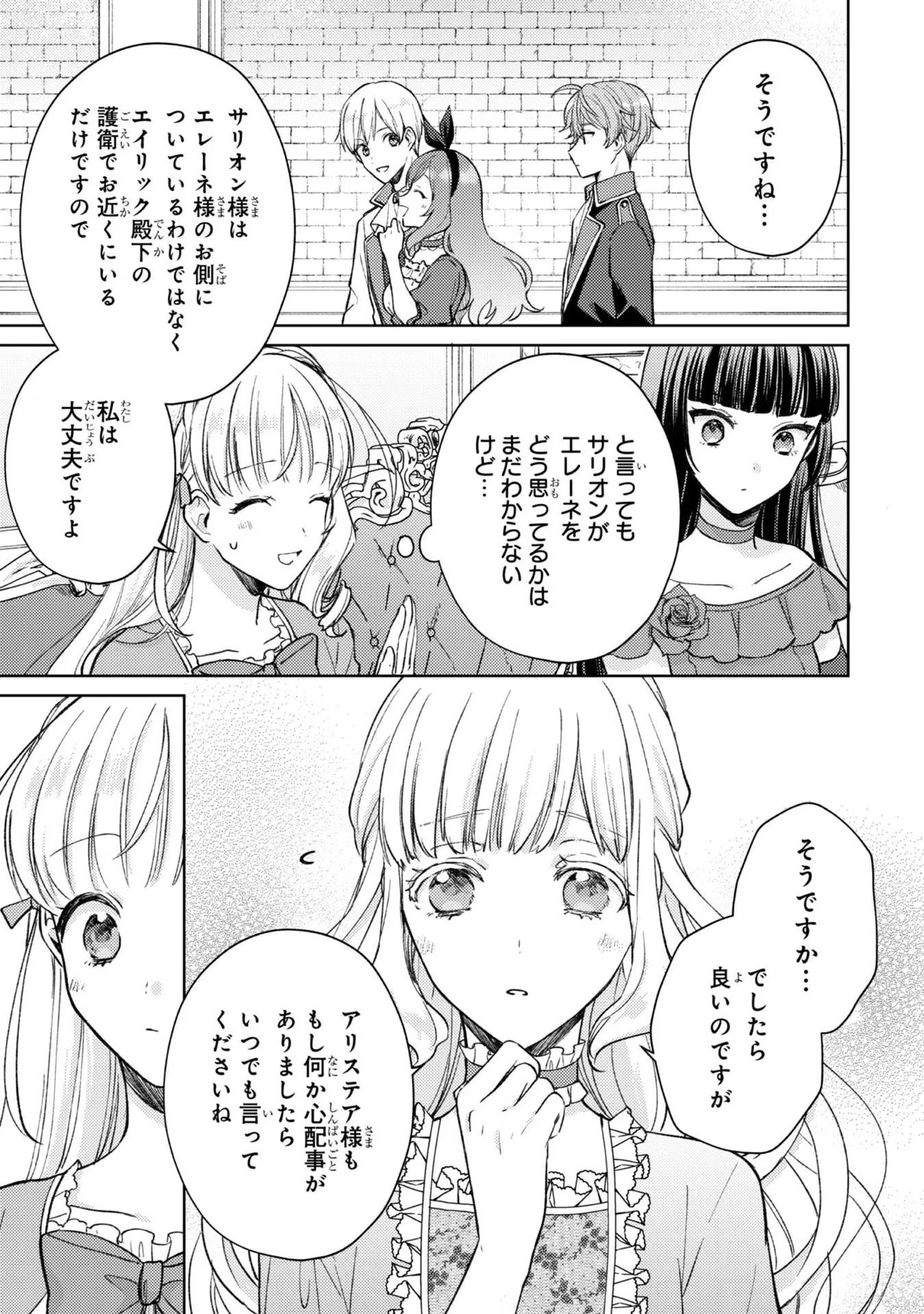 断罪された悪役令嬢は続編の悪役令嬢に生まれ変わる 第8話 - 9