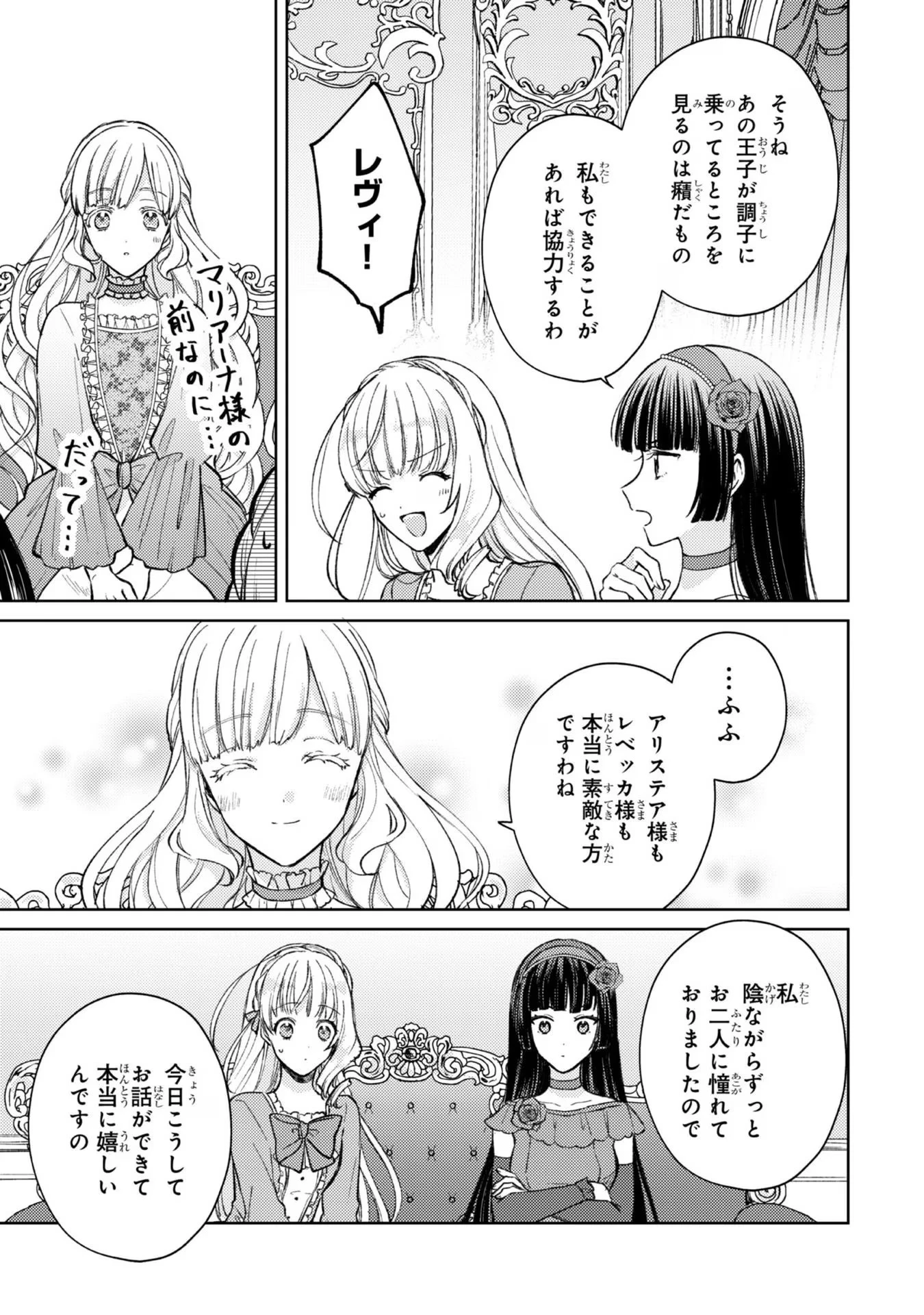 断罪された悪役令嬢は続編の悪役令嬢に生まれ変わる 第8話 - 11