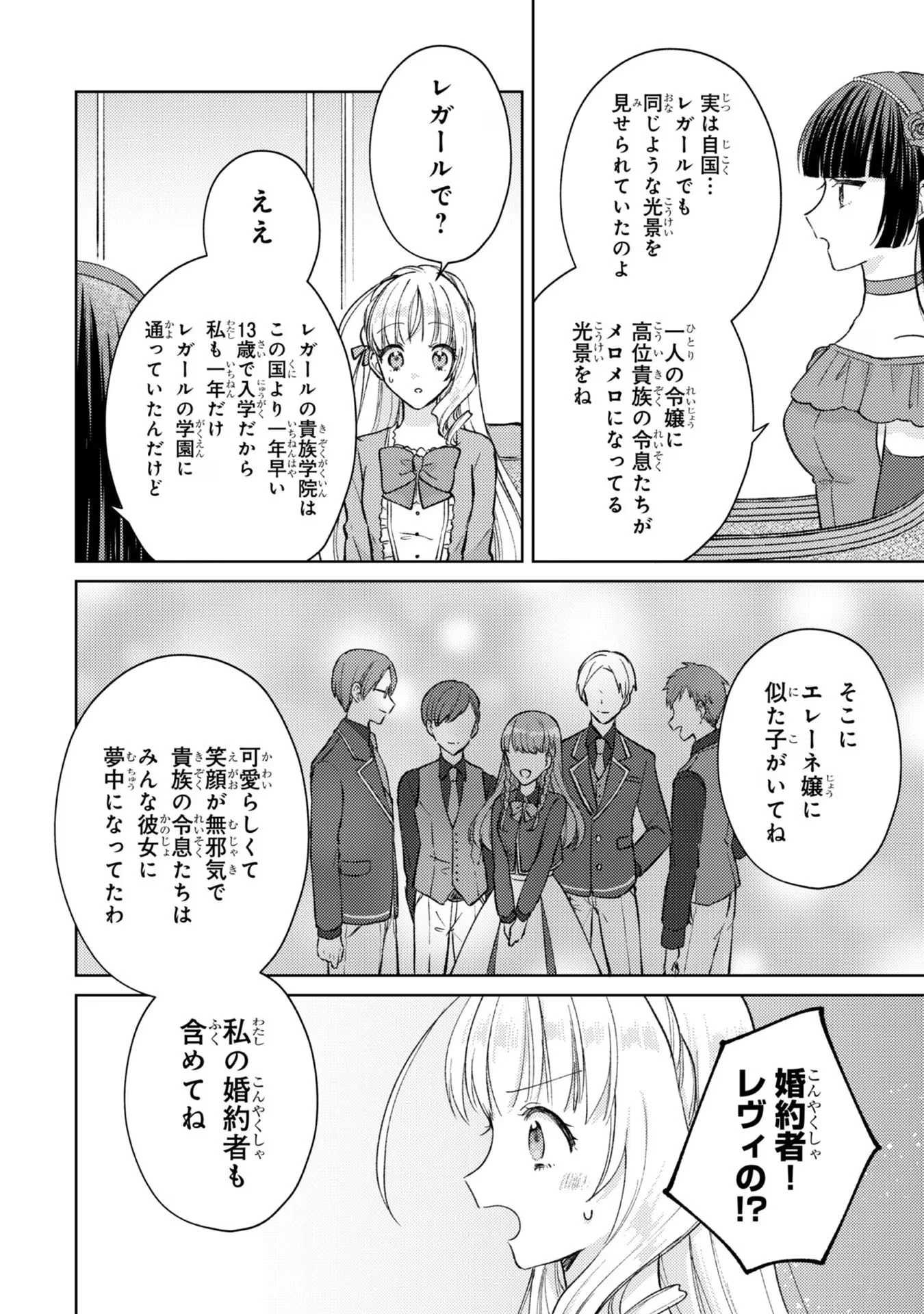 断罪された悪役令嬢は続編の悪役令嬢に生まれ変わる 第8話 - 16