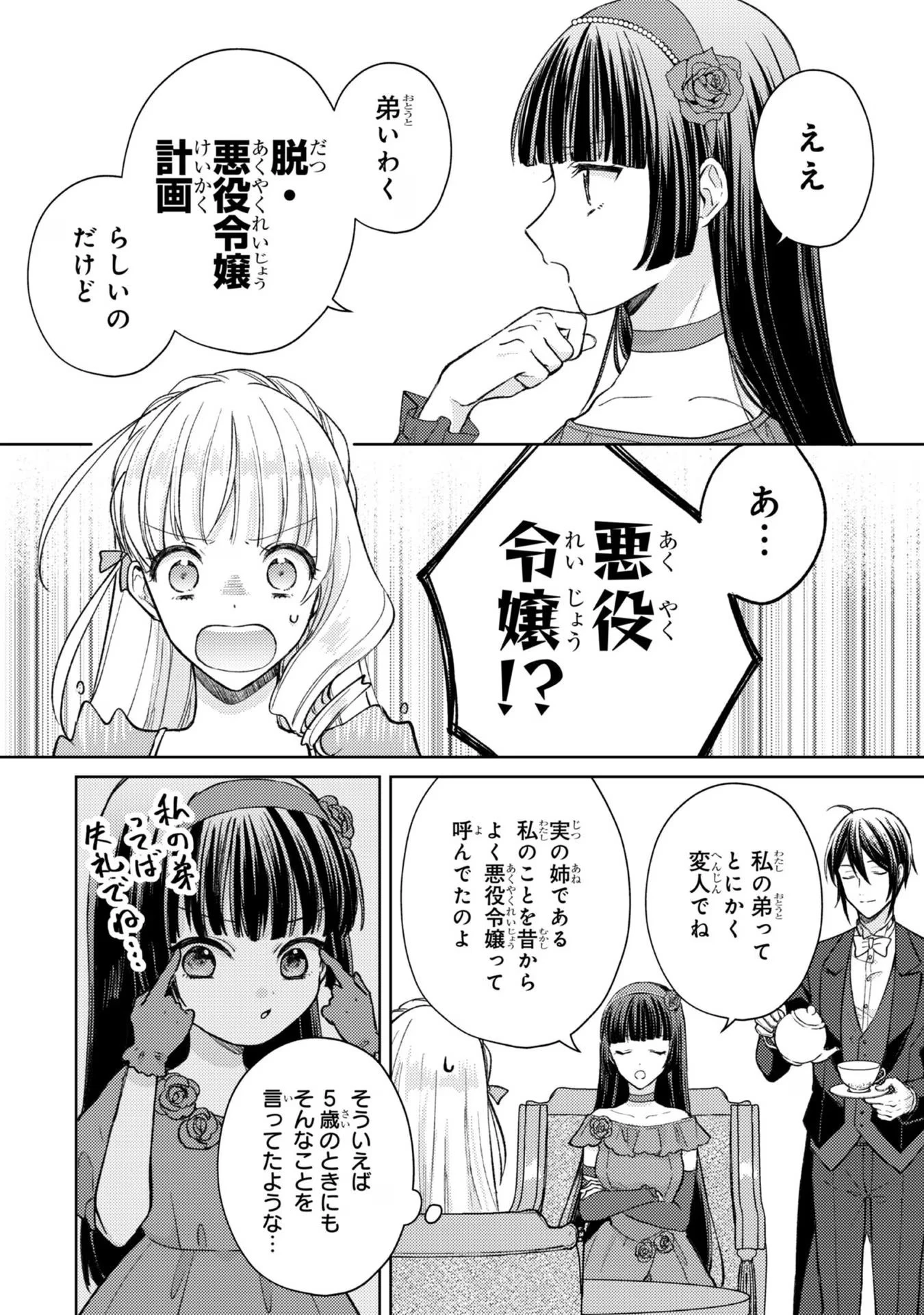 断罪された悪役令嬢は続編の悪役令嬢に生まれ変わる 第8話 - 18