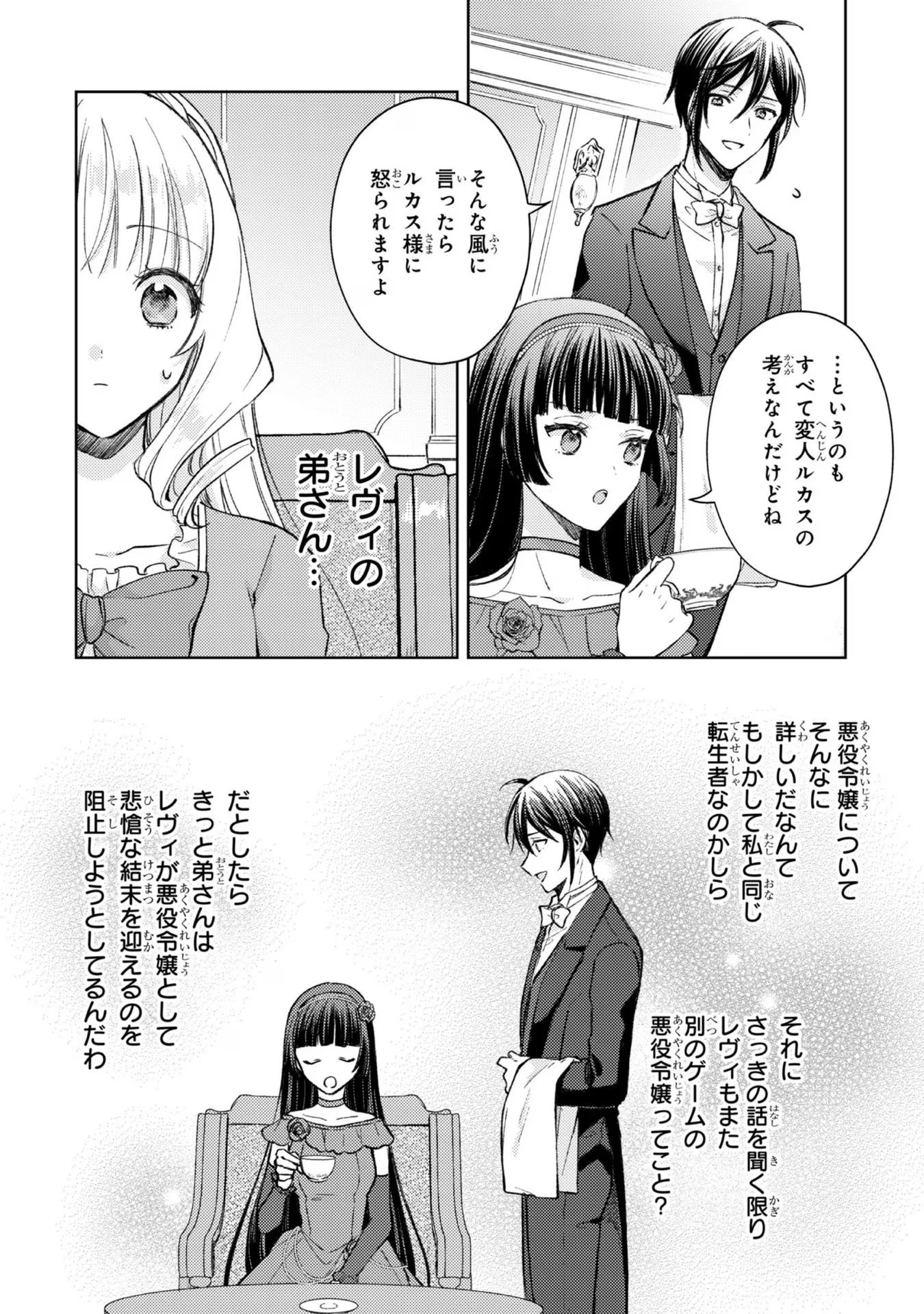 断罪された悪役令嬢は続編の悪役令嬢に生まれ変わる 第8話 - 20