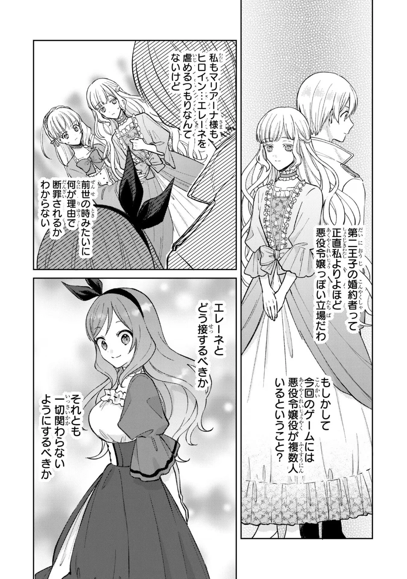 断罪された悪役令嬢は続編の悪役令嬢に生まれ変わる 第8話 - 22