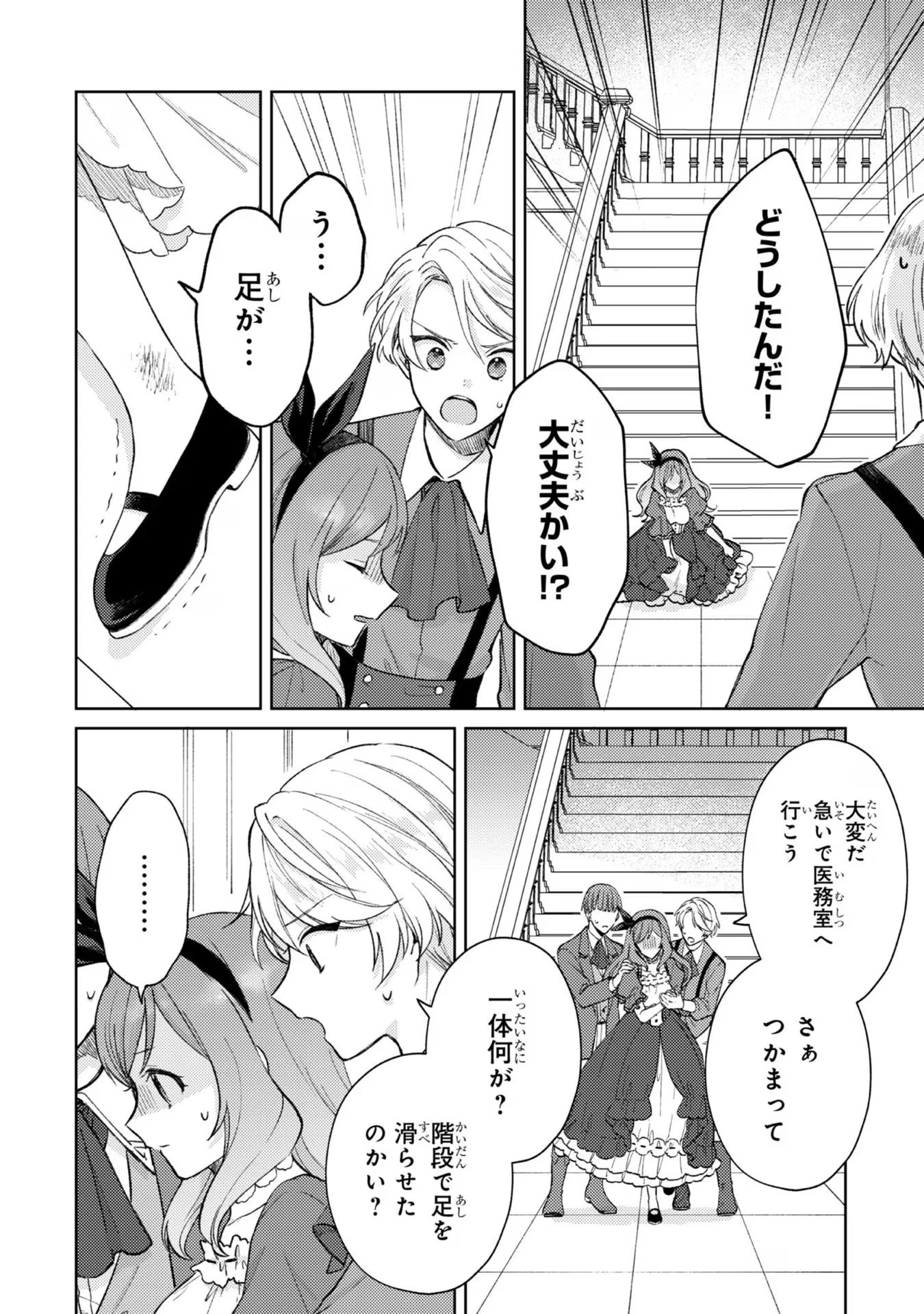 断罪された悪役令嬢は続編の悪役令嬢に生まれ変わる 第8話 - 24