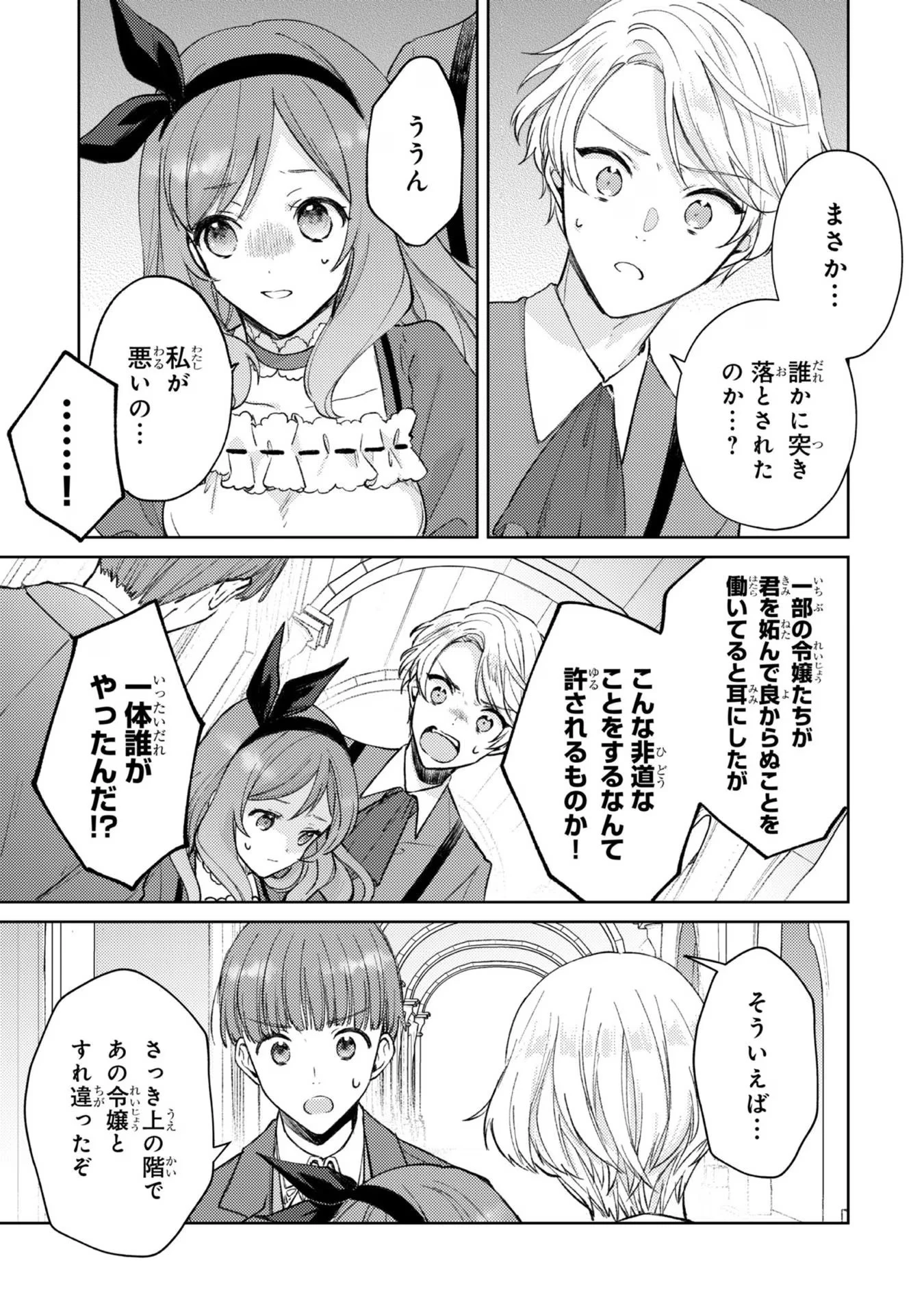 断罪された悪役令嬢は続編の悪役令嬢に生まれ変わる 第8話 - 25