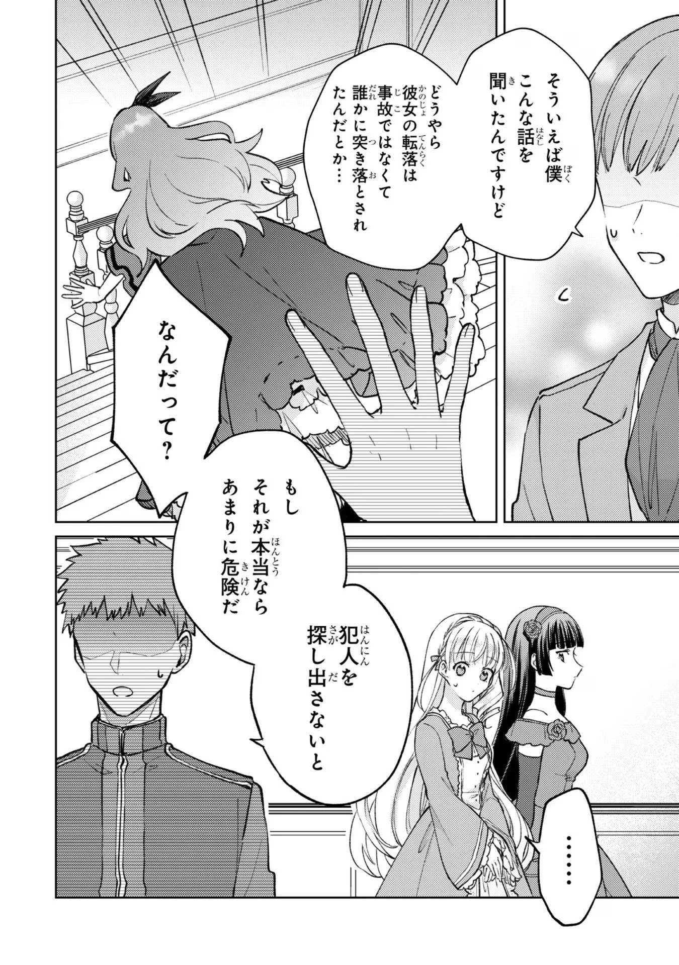 断罪された悪役令嬢は続編の悪役令嬢に生まれ変わる 第9話 - 2