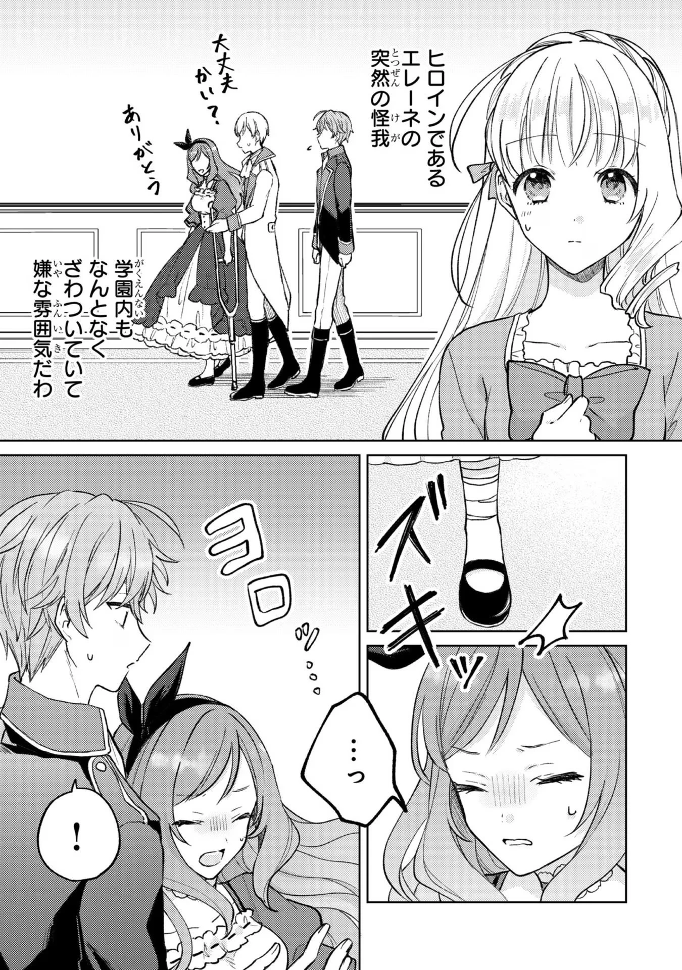 断罪された悪役令嬢は続編の悪役令嬢に生まれ変わる 第9話 - 3