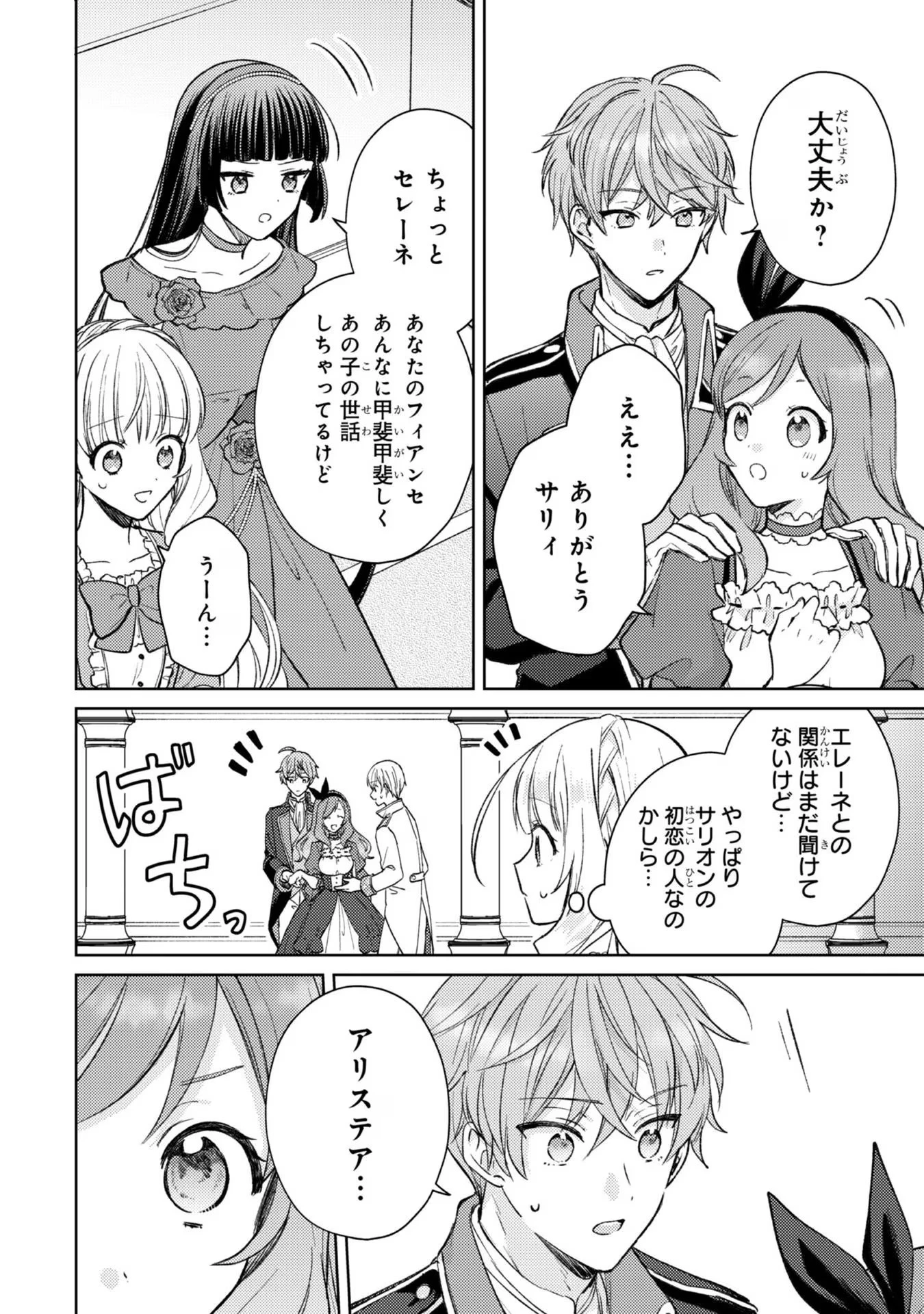 断罪された悪役令嬢は続編の悪役令嬢に生まれ変わる 第9話 - 4