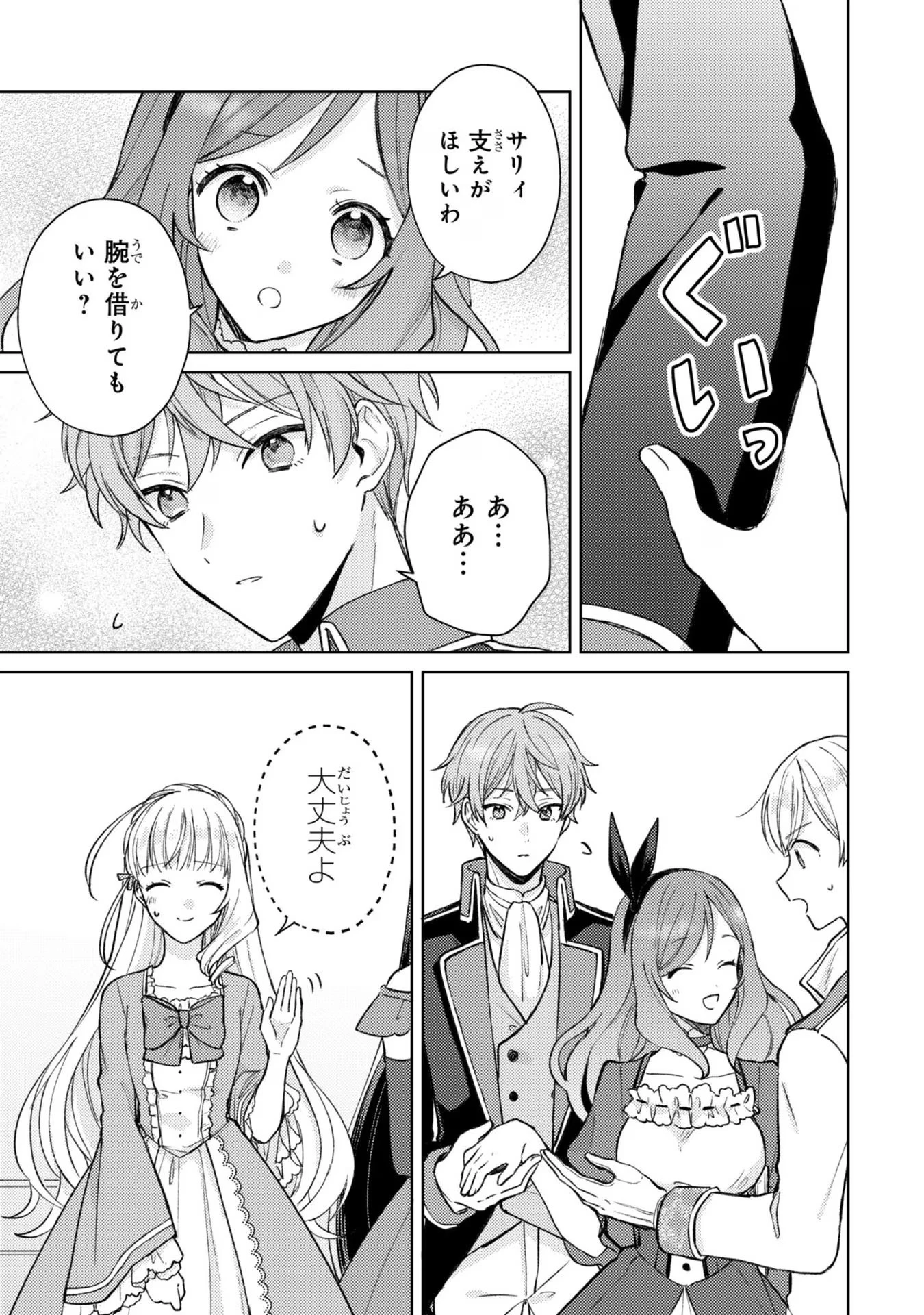 断罪された悪役令嬢は続編の悪役令嬢に生まれ変わる 第9話 - 5