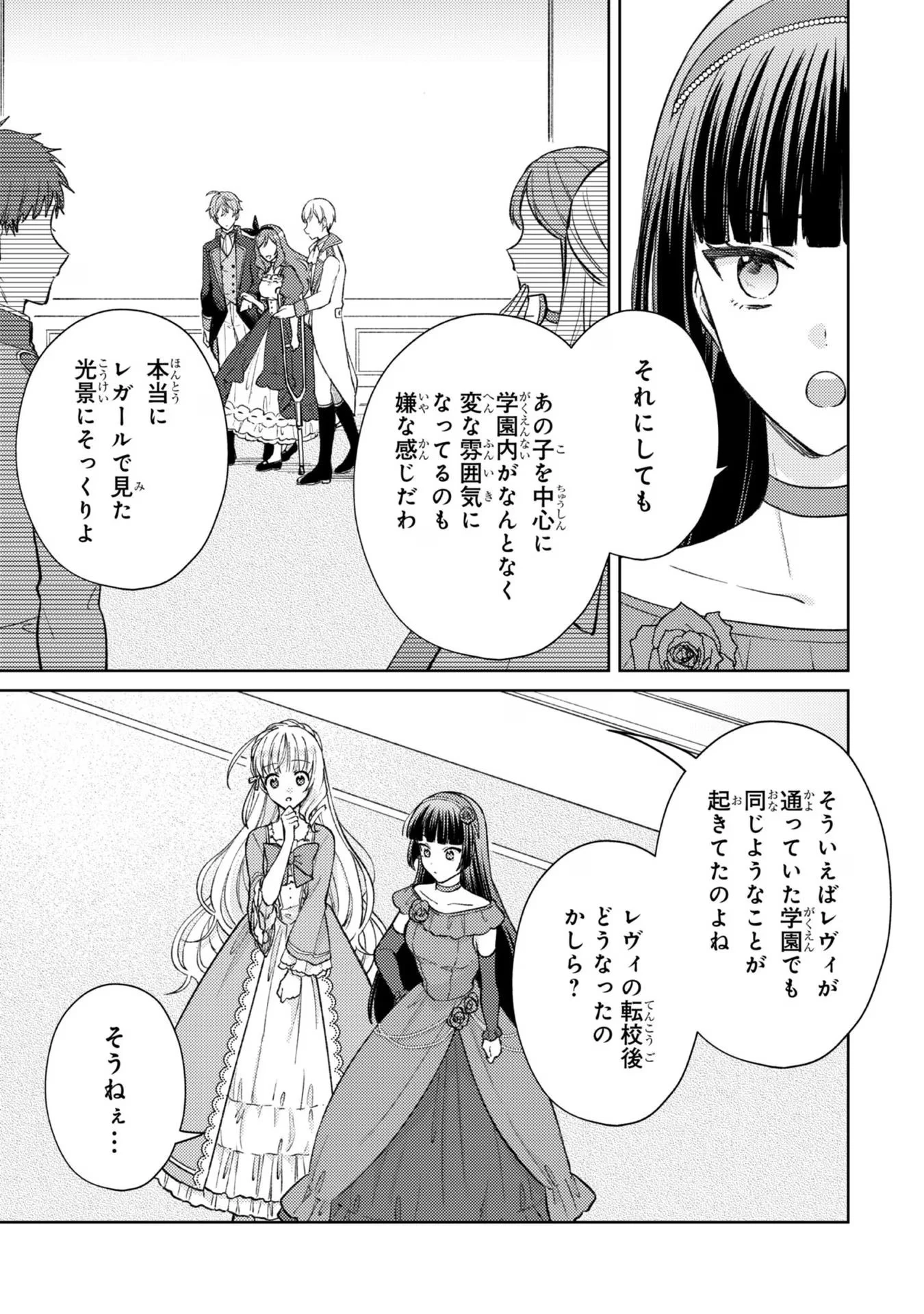 断罪された悪役令嬢は続編の悪役令嬢に生まれ変わる 第9話 - 7