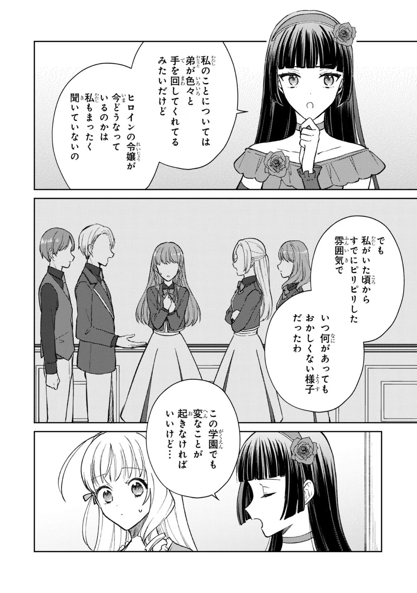 断罪された悪役令嬢は続編の悪役令嬢に生まれ変わる 第9話 - 8