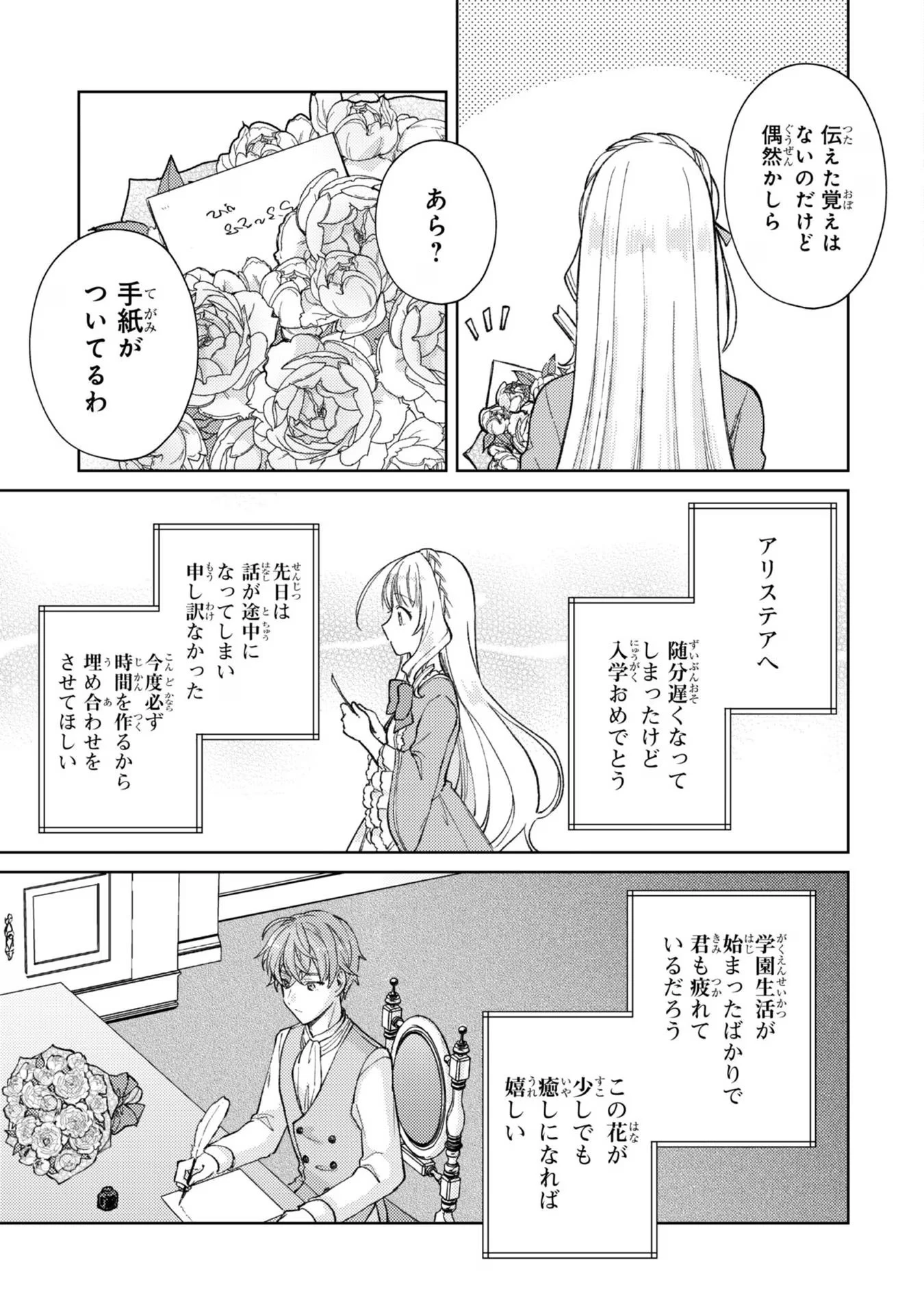 断罪された悪役令嬢は続編の悪役令嬢に生まれ変わる 第9話 - 11