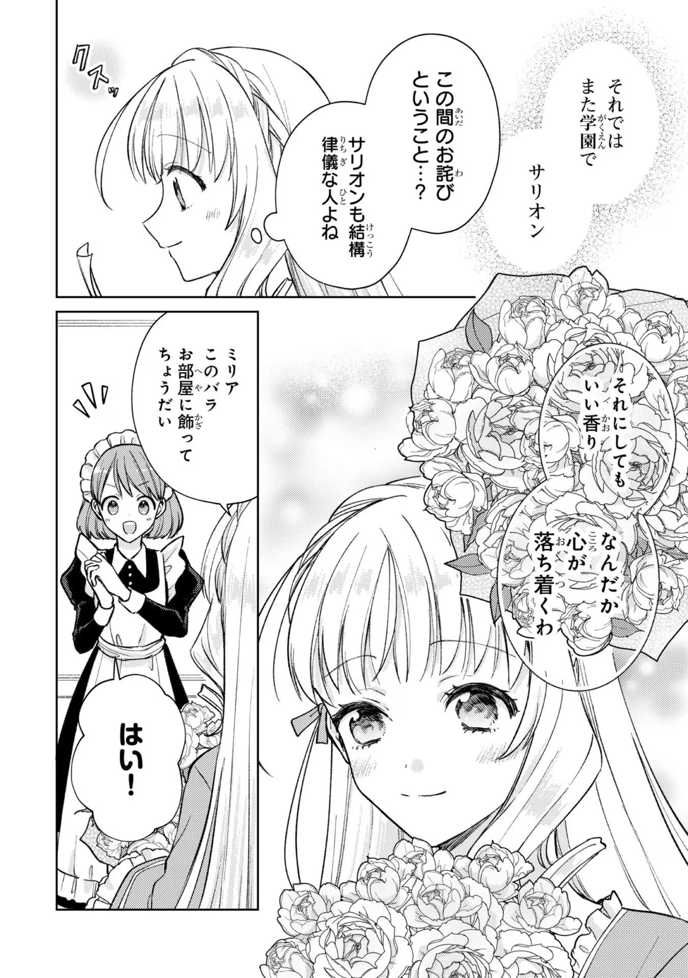 断罪された悪役令嬢は続編の悪役令嬢に生まれ変わる 第9話 - 12