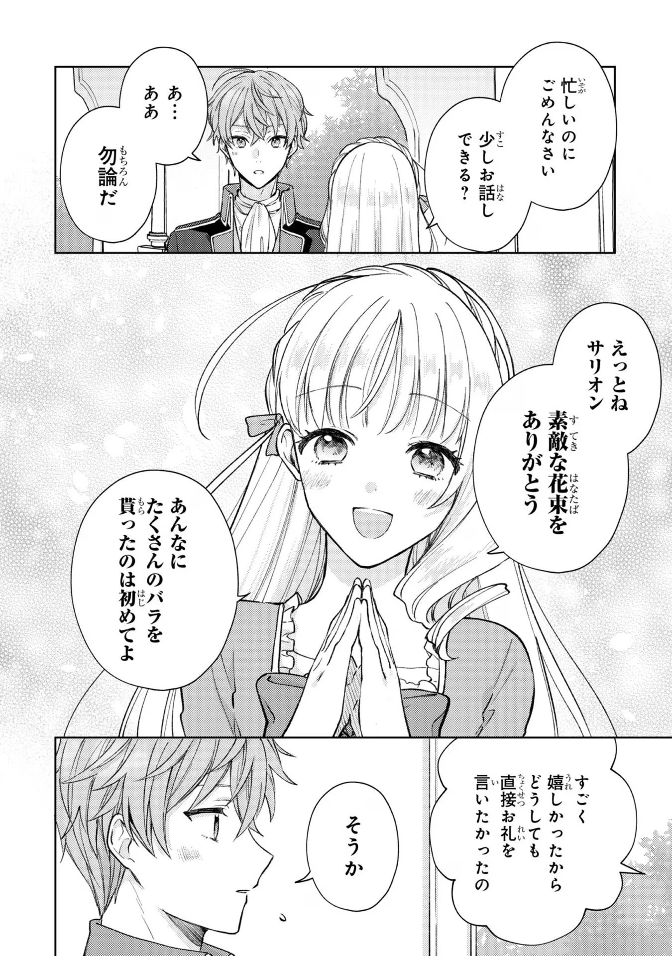 断罪された悪役令嬢は続編の悪役令嬢に生まれ変わる 第9話 - 16