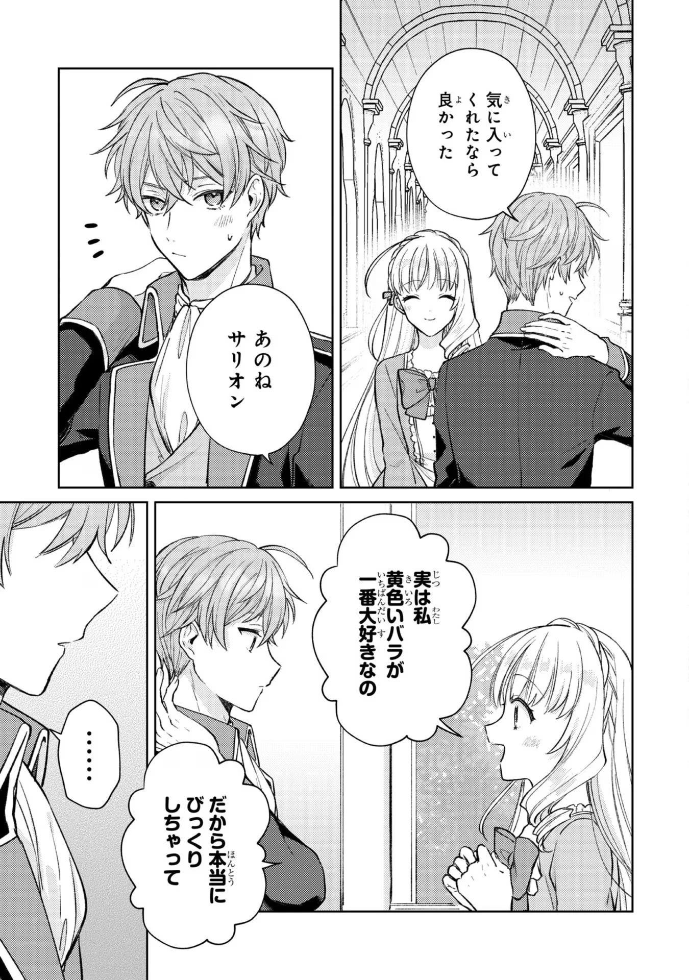 断罪された悪役令嬢は続編の悪役令嬢に生まれ変わる 第9話 - 17