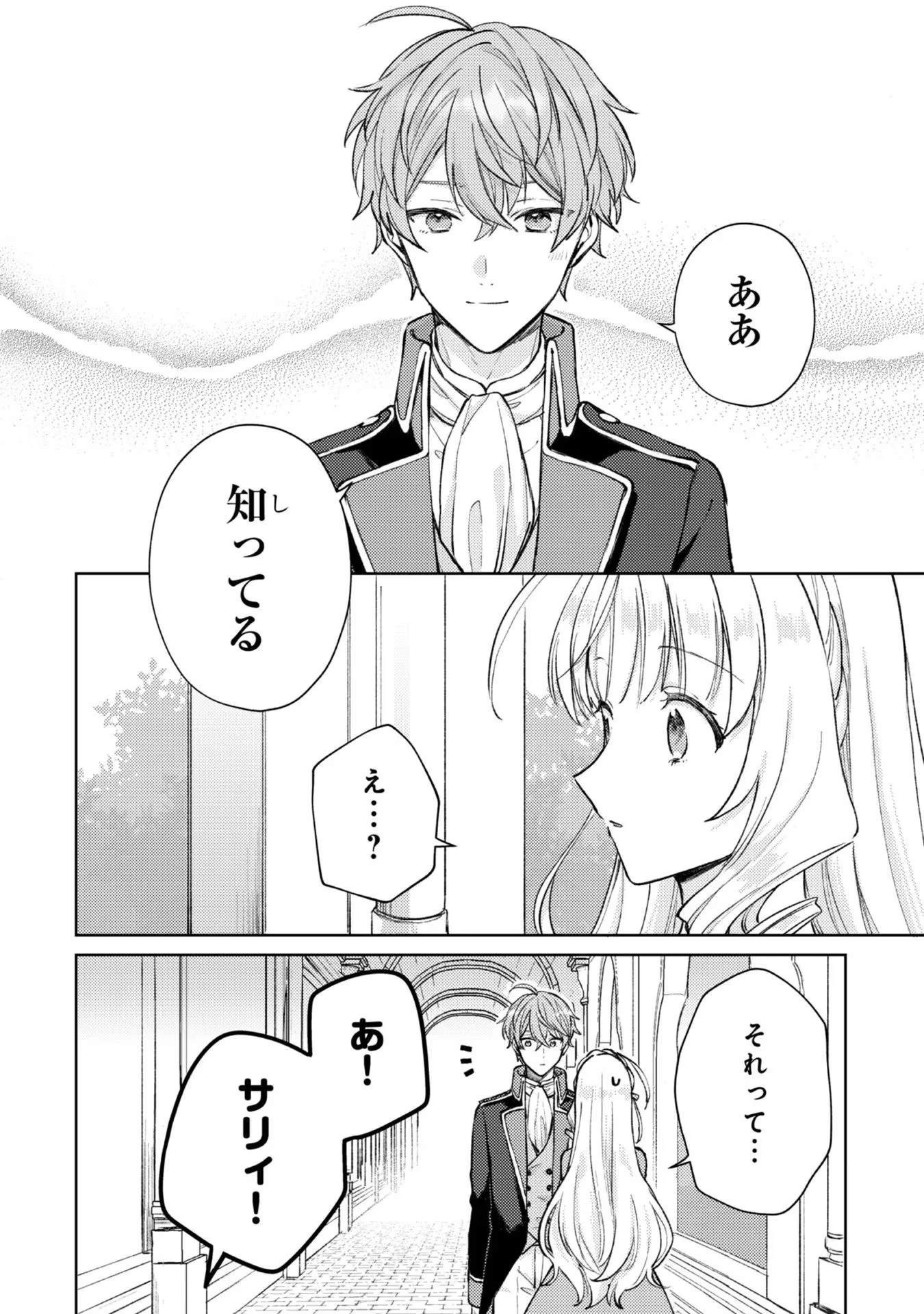 断罪された悪役令嬢は続編の悪役令嬢に生まれ変わる 第9話 - 18