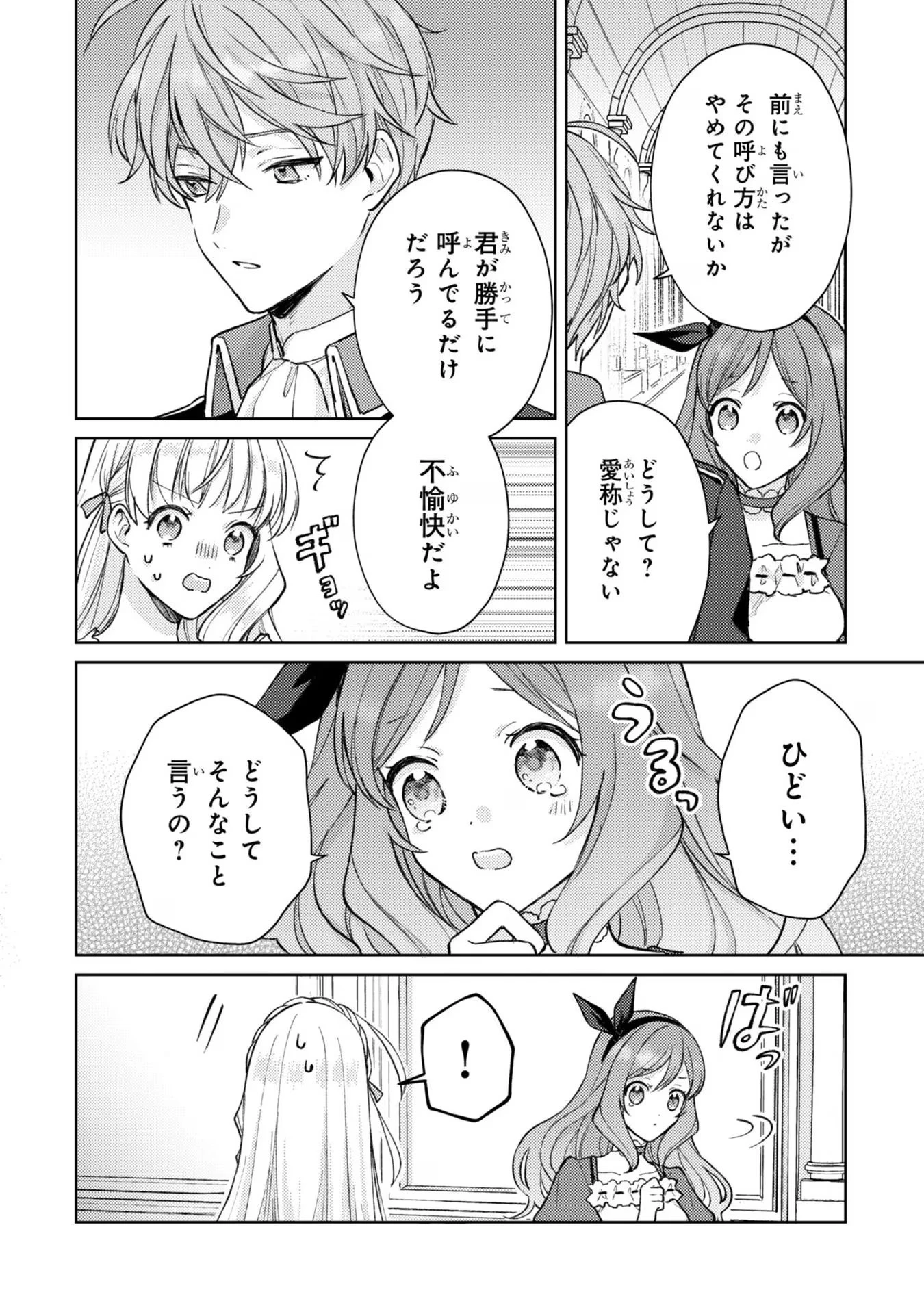 断罪された悪役令嬢は続編の悪役令嬢に生まれ変わる 第9話 - 20